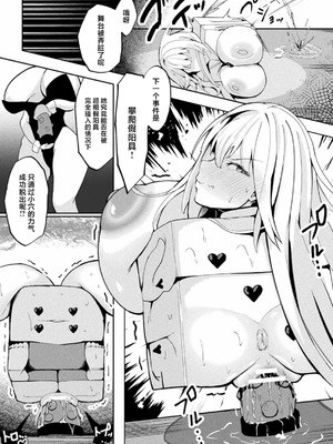 [アンソロジー] 別冊コミックアンリアル 状態変化&肉体改造編 Vol.4 [中国翻訳] [DL版]_81