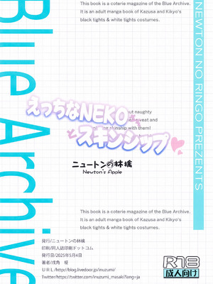 [ニュートンの林檎 (戌角柾)] えっちなNEKOさんとスキンシップ (ブルーアーカイブ)｜与涩涩的小猫咪们尽情缠绵亲热 [白杨汉化组]_16