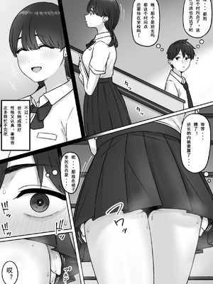 [坦々MEN] 委員長 [非秋鱼个人机翻汉化]_02