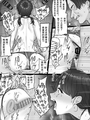 [坦々MEN] 委員長 [非秋鱼个人机翻汉化]_07