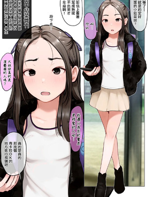 [夏目つな] 結菜ちゃん [中国翻訳]_2