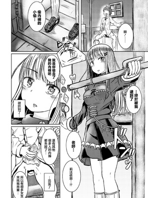 [山下にごう] 冒険者見習いと秘密の関係_04