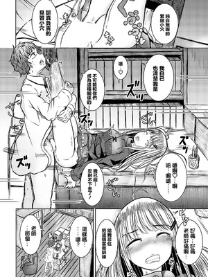 [山下にごう] 冒険者見習いと秘密の関係_10