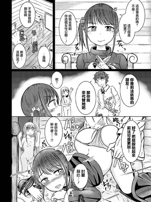 [山下にごう] 冒険者見習いと秘密の関係_14