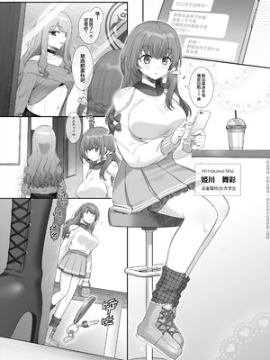 [柊ぽぷら] 憑り換えっ娘 [中国翻訳]_02