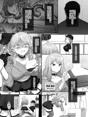 [柊ぽぷら] 憑り換えっ娘 [中国翻訳]_10