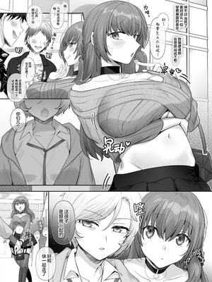 [柊ぽぷら] 憑り換えっ娘 [中国翻訳]_12