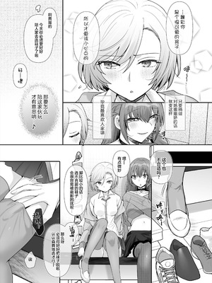 [柊ぽぷら] 憑り換えっ娘 [中国翻訳]_14