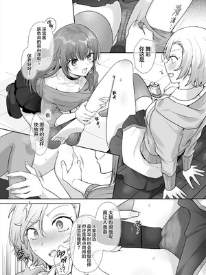 [柊ぽぷら] 憑り換えっ娘 [中国翻訳]_15