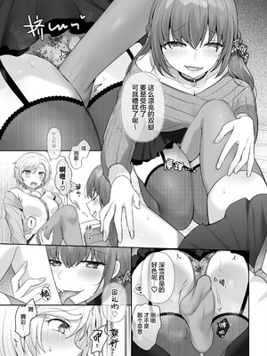 [柊ぽぷら] 憑り換えっ娘 [中国翻訳]_16