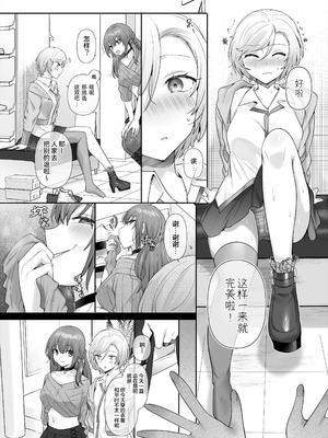 [柊ぽぷら] 憑り換えっ娘 [中国翻訳]_17