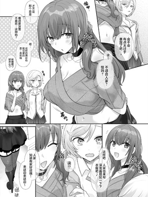 [柊ぽぷら] 憑り換えっ娘 [中国翻訳]_18