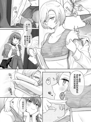 [柊ぽぷら] 憑り換えっ娘 [中国翻訳]_21