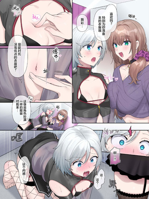 [柊ぽぷら] 憑り換えっ娘 [中国翻訳]_24