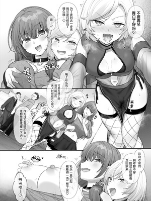 [柊ぽぷら] 憑り換えっ娘 [中国翻訳]_33