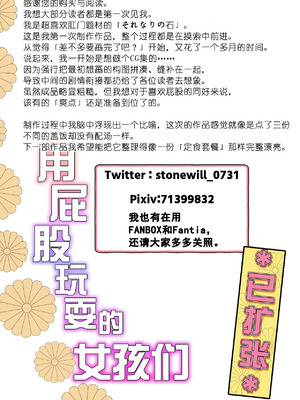 [菊門座 (それなりの石)] おしりで遊べる女の子たち｜用屁股玩耍的女孩们 [括约肌功能康复中心汉化]_21