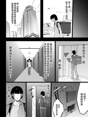 [裏垢 (urak18)] 残酷格差NTR 金持ちヤリチン先輩のタワマンにフードデリバリーの配達に行ったら爆乳幼馴染が美味しく頂かれていました! [中国翻訳]_05