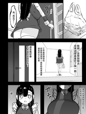 [裏垢 (urak18)] 残酷格差NTR 金持ちヤリチン先輩のタワマンにフードデリバリーの配達に行ったら爆乳幼馴染が美味しく頂かれていました! [中国翻訳]_11