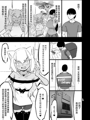 [裏垢 (urak18)] 残酷格差NTR 金持ちヤリチン先輩のタワマンにフードデリバリーの配達に行ったら爆乳幼馴染が美味しく頂かれていました! [中国翻訳]_18