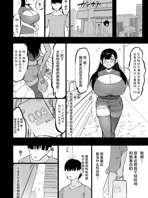 [裏垢 (urak18)] 残酷格差NTR 金持ちヤリチン先輩のタワマンにフードデリバリーの配達に行ったら爆乳幼馴染が美味しく頂かれていました! [中国翻訳]_25