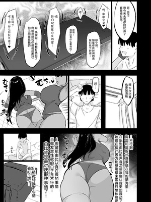 [裏垢 (urak18)] 残酷格差NTR 金持ちヤリチン先輩のタワマンにフードデリバリーの配達に行ったら爆乳幼馴染が美味しく頂かれていました! [中国翻訳]_42