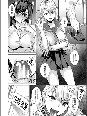 [浅ひるゆう] 姉と先生と委員長、責められ学園性活_056