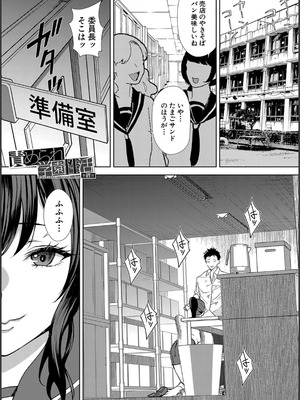 [浅ひるゆう] 姉と先生と委員長、責められ学園性活_149