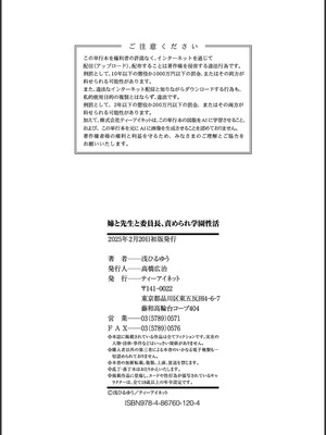 [浅ひるゆう] 姉と先生と委員長、責められ学園性活_194