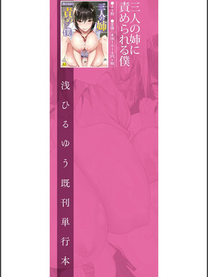 [浅ひるゆう] 姉と先生と委員長、責められ学園性活_195