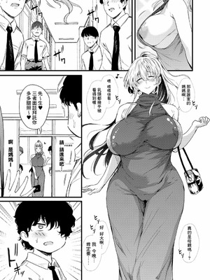 [ナスムスビム] 綾瀬ギャルは僕に夢中―お母さんも混ぜなさいよ―後編 (ラブはギャルから始まる運命) [Banana手工漢化] [DL版]_03