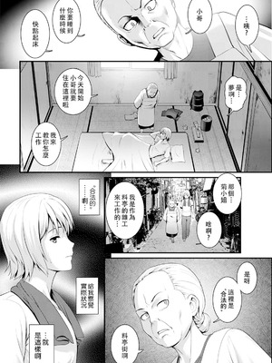 [彩画堂] 色街二溢レ滴ル花ノ蜜 第1-3話 [中国翻訳]_22