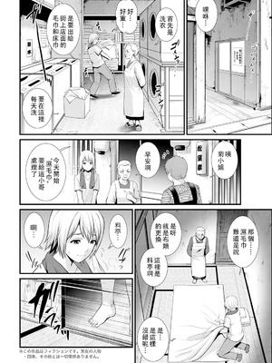 [彩画堂] 色街二溢レ滴ル花ノ蜜 第1-3話 [中国翻訳]_24