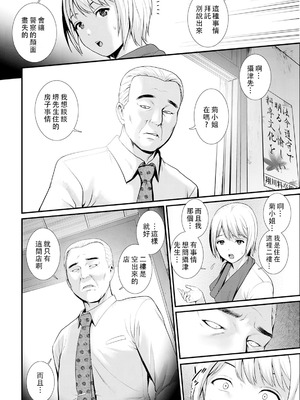 [彩画堂] 色街二溢レ滴ル花ノ蜜 第1-3話 [中国翻訳]_28