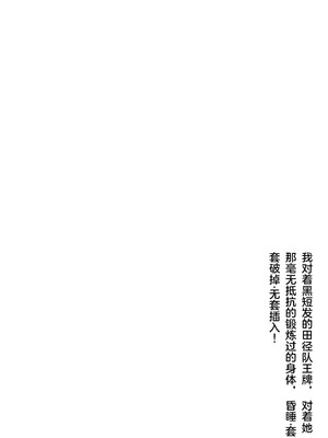 [るまん堂] 黒髪ショート女子陸上エースの鍛えられた無抵抗な身体に昏睡・ゴム破れ・生ハメ! 【中文翻译】_02