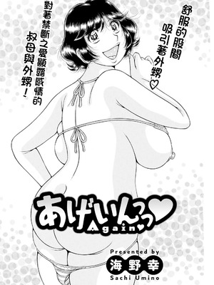 [海野幸] あげいんっっ♥ [中国翻訳]_02