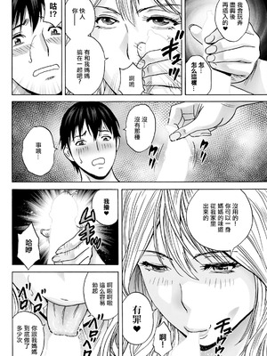 [英丸] 白昼に舞う巨乳 第4話 [中国翻訳]_08