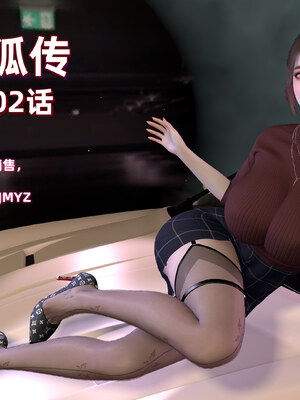 [神经漫游者]都市淫狐传01_153