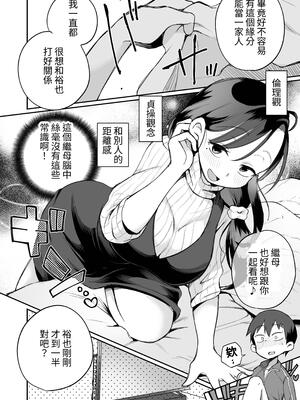 [めぎつねワークス]○○係のかおりママ+グイグイくる義母とAV鑑賞 ~合集~[中国翻訳][疏碼][殘缺]_B134