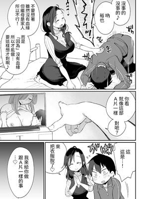 [めぎつねワークス]○○係のかおりママ+グイグイくる義母とAV鑑賞 ~合集~[中国翻訳][疏碼][殘缺]_B143