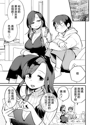 [めぎつねワークス]○○係のかおりママ+グイグイくる義母とAV鑑賞 ~合集~[中国翻訳][疏碼][殘缺]_B188