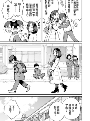 [めぎつねワークス]○○係のかおりママ+グイグイくる義母とAV鑑賞 ~合集~[中国翻訳][疏碼][殘缺]_B192