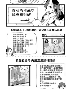 [めぎつねワークス]○○係のかおりママ+グイグイくる義母とAV鑑賞 ~合集~[中国翻訳][疏碼][殘缺]_B259
