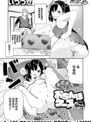 [いつつせ] ざんげしゃせ〜♡ [無修正]_188