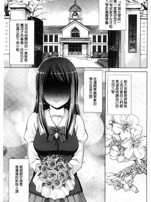 [しのぎ鋭介] ボク女子校に入学しました|我在女子校裡入學就讀了+番外 [中国翻訳][疏碼][DL版]_006