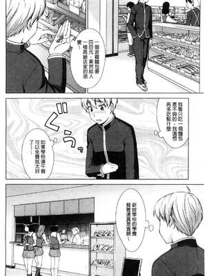 [しのぎ鋭介] ボク女子校に入学しました|我在女子校裡入學就讀了+番外 [中国翻訳][疏碼][DL版]_010