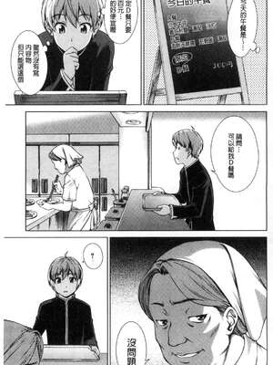 [しのぎ鋭介] ボク女子校に入学しました|我在女子校裡入學就讀了+番外 [中国翻訳][疏碼][DL版]_011