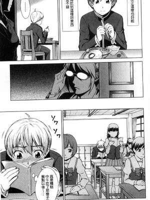 [しのぎ鋭介] ボク女子校に入学しました|我在女子校裡入學就讀了+番外 [中国翻訳][疏碼][DL版]_013