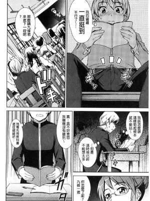 [しのぎ鋭介] ボク女子校に入学しました|我在女子校裡入學就讀了+番外 [中国翻訳][疏碼][DL版]_014