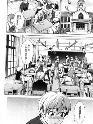 [しのぎ鋭介] ボク女子校に入学しました|我在女子校裡入學就讀了+番外 [中国翻訳][疏碼][DL版]_016