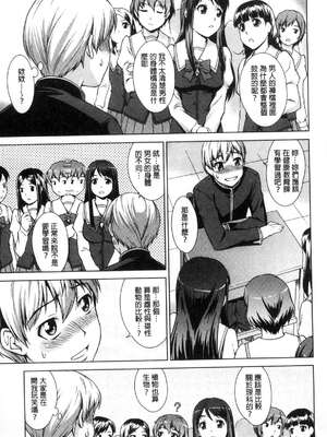 [しのぎ鋭介] ボク女子校に入学しました|我在女子校裡入學就讀了+番外 [中国翻訳][疏碼][DL版]_019